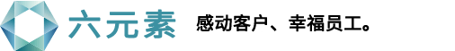 感动客户，幸福员工